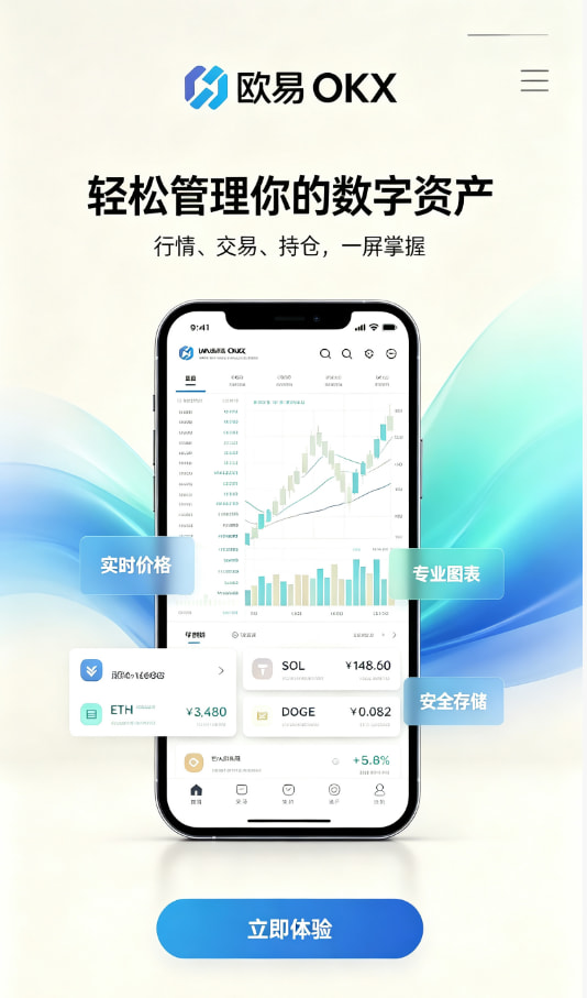 欧交易所App官网下载开户教程